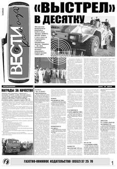 Газета «Вести КАМАЗа» №7 (3430) 1 марта 2007 года