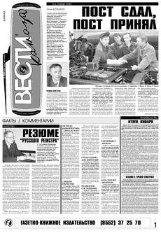 Газета «Вести КАМАЗа» №5 (3427) 15 февраля 2007 год