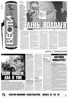 Газета «Вести КАМАЗа» №4 (3426) 8 февраля 2007 год
