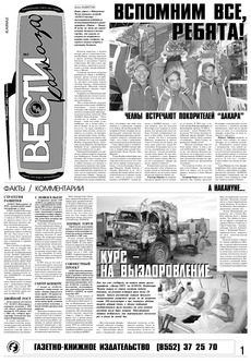 Газета «Вести КАМАЗа» №2 (3424) 25 января 2007 год