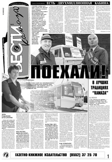 Газета «Вести КАМАЗа» №47 (3421) 21 декабря 2006 год