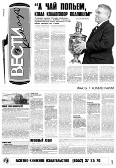 Газета «Вести КАМАЗа» №44 (3418) 30 ноября 2006 год