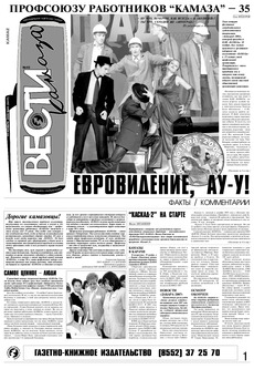 Газета «Вести КАМАЗа» №43 (3417) 23 ноября 2006 год