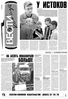 Газета «Вести КАМАЗа» №41 (3415) 9 ноября 2006 год