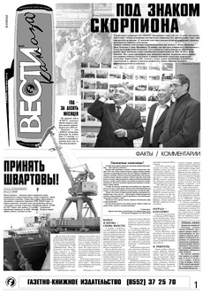 Газета «Вести КАМАЗа» №40 (3414) 2 ноября 2006 года