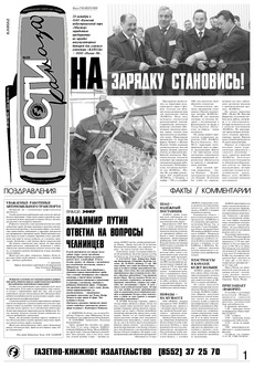 Газета «Вести КАМАЗа» №39 (3413) 26 октября 2006 года