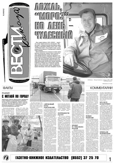Газета «Вести КАМАЗа» №38 (3412) 19 октября 2006 года