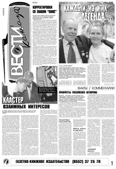 Газета «Вести КАМАЗа» №37 (3411) 12 октября 2006 года
