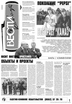 Газета «Вести КАМАЗа» №36 (3410) 5 октября 2006 года
