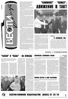 Газета «Вести КАМАЗа» №34 (3408) 21 сентября 2006 года