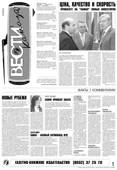 Газета «Вести КАМАЗа» №33 (3407) 14 сентября 2006 года