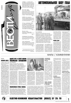 Газета «Вести КАМАЗа» №32 (3406) 7 сентября 2006 года