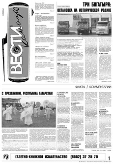 Газета «Вести КАМАЗа» №31 (3405) 24 августа 2006 года