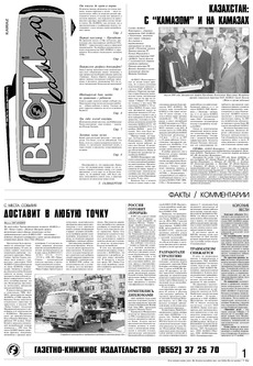 Газета «Вести КАМАЗа» №30 (3404) 17 августа 2006 года