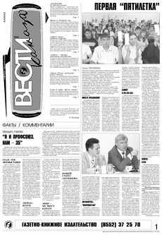 Газета «Вести КАМАЗа» №28 (3402) 3 августа 2006 года