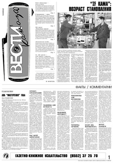 Газета «Вести КАМАЗа» №27 (3401) 27 июля 2006 года