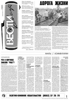 Газета «Вести КАМАЗа» №24 (3398) 6 июля 2006 года