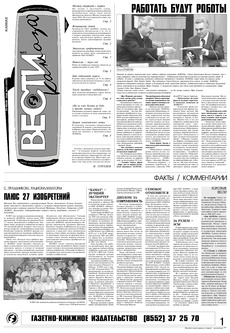 Газета «Вести КАМАЗа» №23 (3397) 29 июня 2006 года