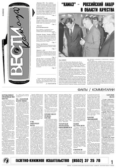 Газета «Вести КАМАЗа» №22 (3396) 22 июня 2006 года