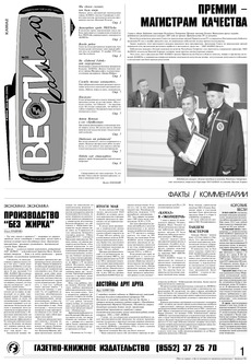 Газета «Вести КАМАЗа» №20 (3394) 1 июня 2006 года