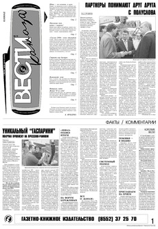 Газета «Вести КАМАЗа» №19 (3393) 1 июня 2006 года