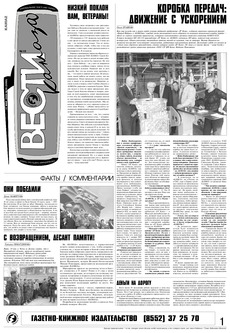 Газета «Вести КАМАЗа» №16 (3390) 11 мая 2006 года