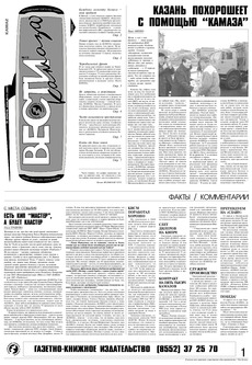 Газета «Вести КАМАЗа» №13 (3387) 20 апреля 2006 года