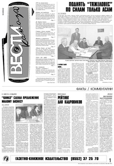 Газета «Вести КАМАЗа» №12 (3386) 13 апреля 2006 года