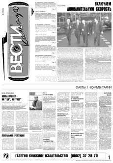 Газета «Вести КАМАЗа» №11 (3385) 6 апреля 2006 года