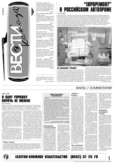 Газета «Вести КАМАЗа» №9 (3383) 23 марта 2006 года