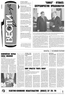 Газета «Вести КАМАЗа» №8 (3382) 16 марта 2006 года