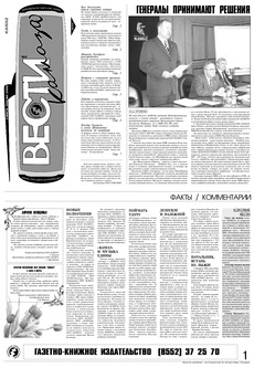 Газета «Вести КАМАЗа» №6 (3380) 2 марта 2006 года