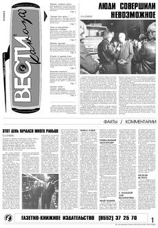 Газета «Вести КАМАЗа» №4 (3378) 9 февраля 2006 года