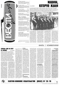 Газета «Вести КАМАЗа» №3 (3377) 2 февраля 2006 года