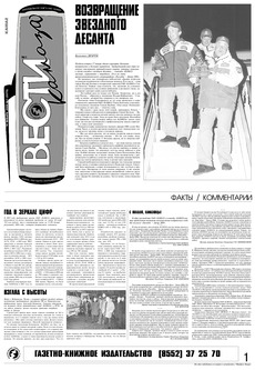 Газета «Вести КАМАЗа» №1 (3375) 19 января 2006 года