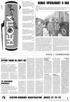 Газета «Вести КАМАЗа» №46 (3372) 15 декабря 2005 года