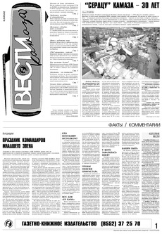 Газета «Вести КАМАЗа» №45 (3371) 8 декабря 2005 года