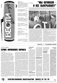 Газета «Вести КАМАЗа» №43 (3369) 24 ноября 2005 года