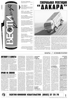 Газета «Вести КАМАЗа» №41 (3367) 10 ноября 2005 года