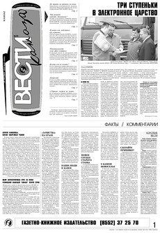 Газета «Вести КАМАЗа» №39 (3365) 20 октября 2005 года