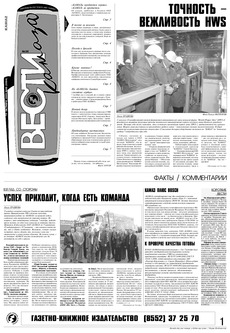 Газета «Вести КАМАЗа» №38 (3364) 13 октября 2005 года