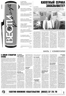 Газета «Вести КАМАЗа» №37 (3363) 6 октября 2005 года