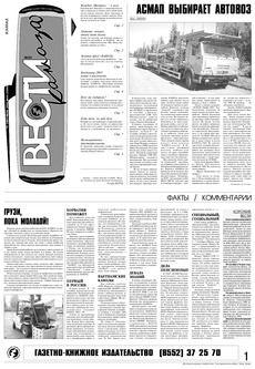 Газета «Вести КАМАЗа» №34 (3360) 15 сентября 2005 года