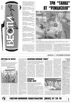 Газета «Вести КАМАЗа» №33 (3359) 8 сентября 2005 года