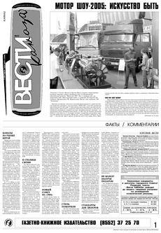 Газета «Вести КАМАЗа» №32 (3358) 1 сентября 2005 года