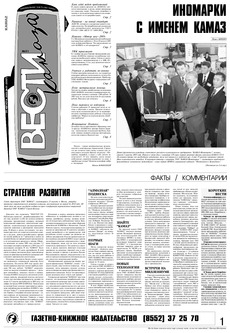 Газета «Вести КАМАЗа» №31 (3357) 25 августа 2005 года