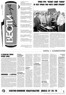 Газета «Вести КАМАЗа» №29 (3355) 11 августа 2005 года