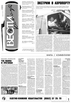 Газета «Вести КАМАЗа» №28 (3354) 4 августа 2005 года