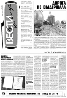 Газета «Вести КАМАЗа» №27 (3353) 28 июля 2005 года