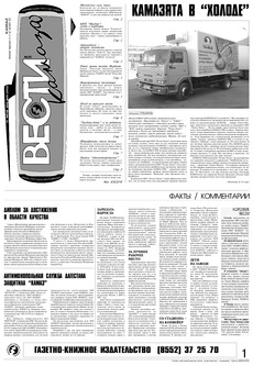 Газета «Вести КАМАЗа» №26 (3352) 21 июля 2005 года